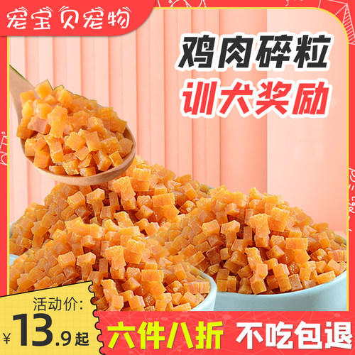 促销宠物零食悠雅思美味鸡肉切丁