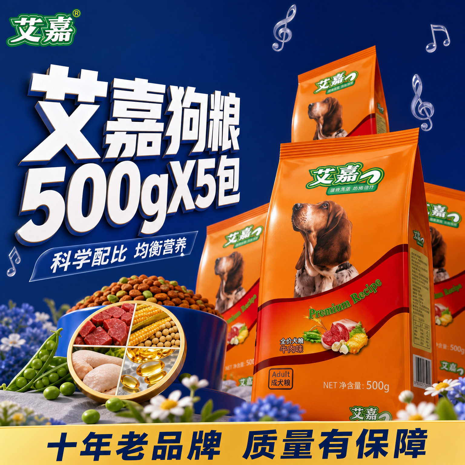 艾嘉独立包装成犬狗粮牛肉味犬粮图片