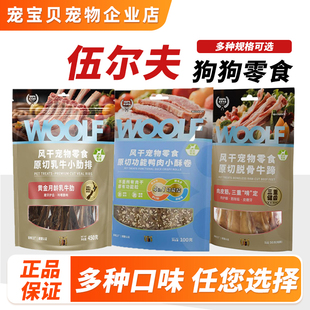 WOOLF伍尔夫狗零食鸭肉卷鸭肉缠雪梨功能肉干中小型犬专用系列