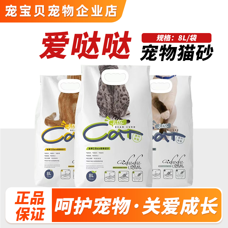 爱哒哒猫砂豆腐混合绿茶玉米活性炭猫砂低尘吸水全猫通用正品猫砂