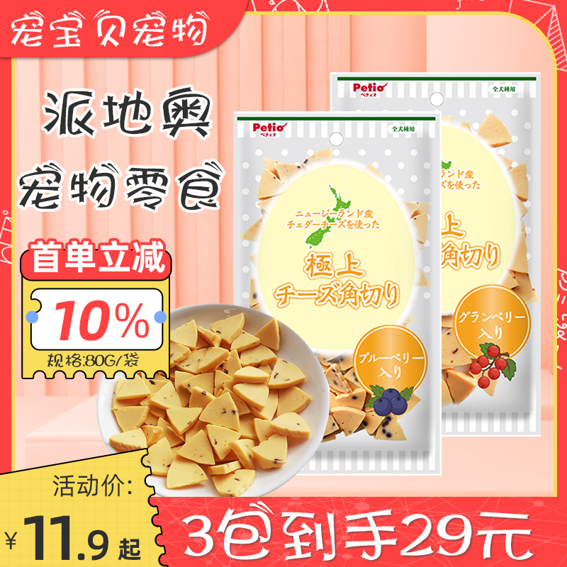 蓝莓蔓越莓宠物幼犬奶酪块