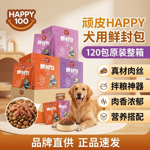 顽皮犬用鲜封包宠物狗狗湿粮包HAPPY100鲜封包小型犬成幼犬狗罐头