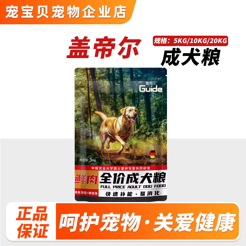 盖帝尔益生菌狗粮 通用型10kg 成犬粮5kg泰迪柯基金毛全价20kg