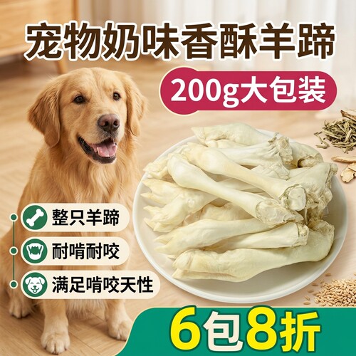 宠物零食天然羊蹄子羊骨头狗咬胶