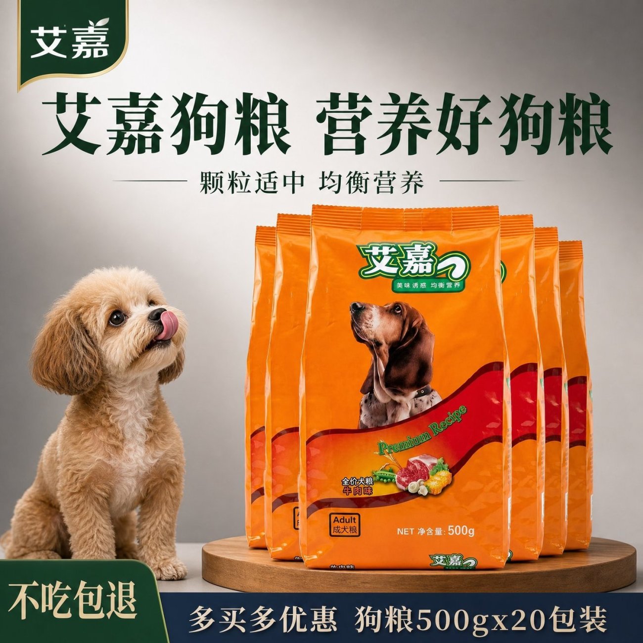 宠物狗粮艾嘉狗粮500g香酥牛肉味成犬狗粮大中小型犬泰迪狗粮试吃