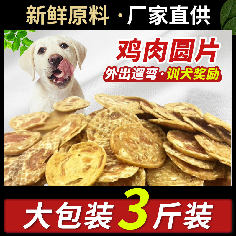 康贝儿鸡胸肉去火清热宠物奖励
