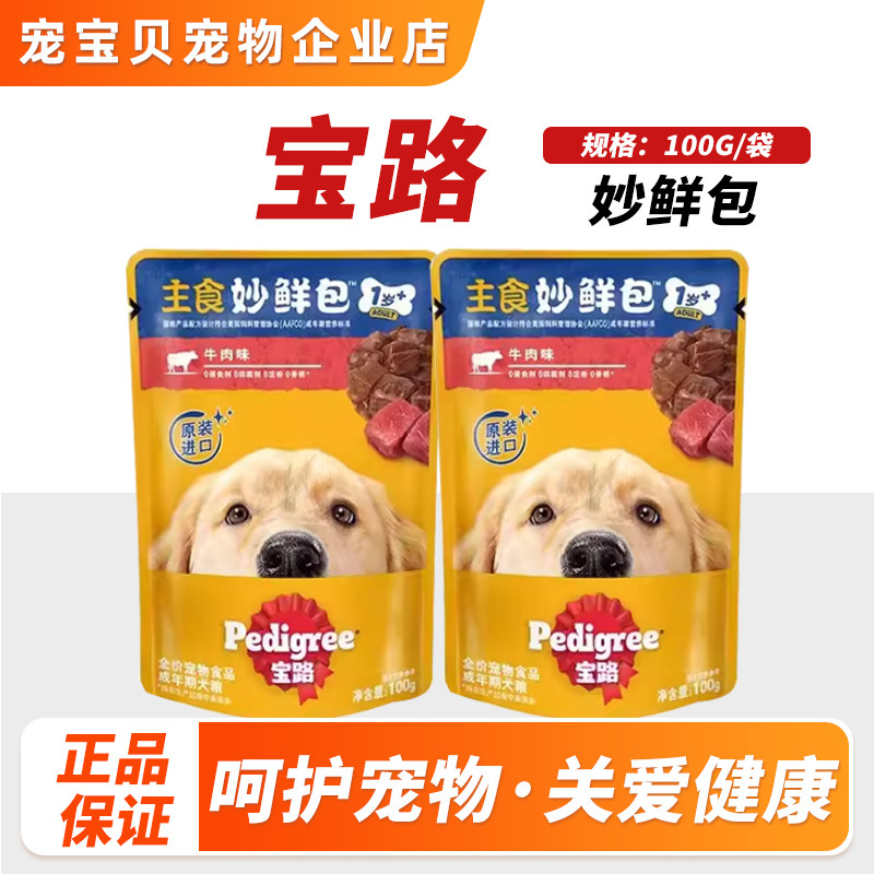 宝路妙鲜包100g 成幼犬宠物狗狗罐头湿粮包 牛肉鸡肉鸡肝味鲜封包,宠物/宠物食品及用品,狗零食罐,淘宝优惠券,粉丝福利购,淘宝优惠卷