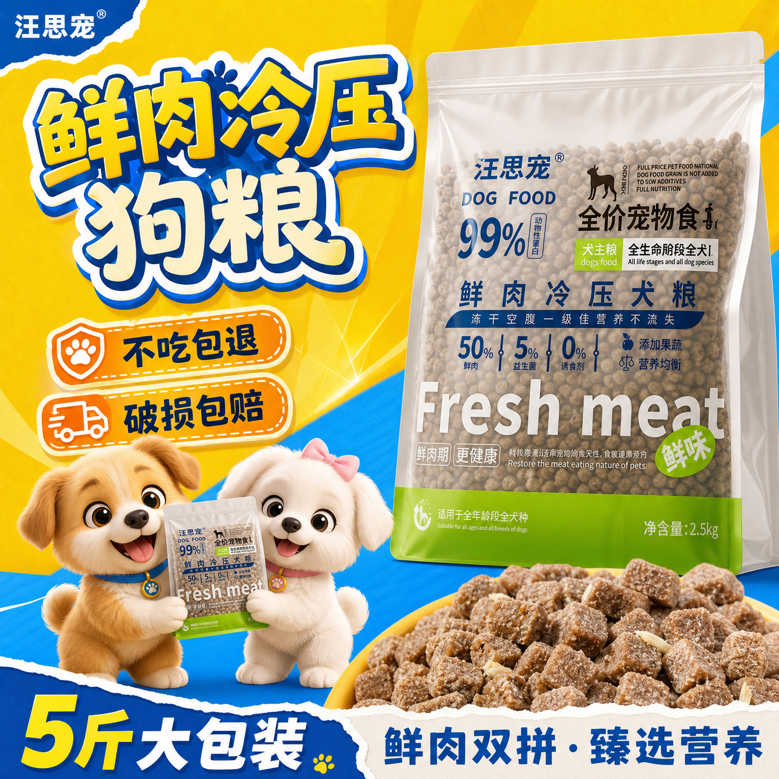 冻干狗粮全犬种通用型犬粮宠物