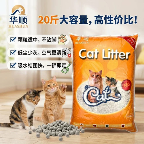 华顺猫砂然膨润土石矿结团猫砂