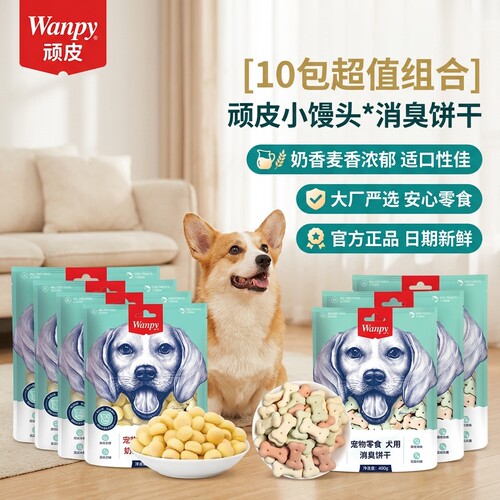 宠物狗零食顽皮奶酪小馒头狗饼干