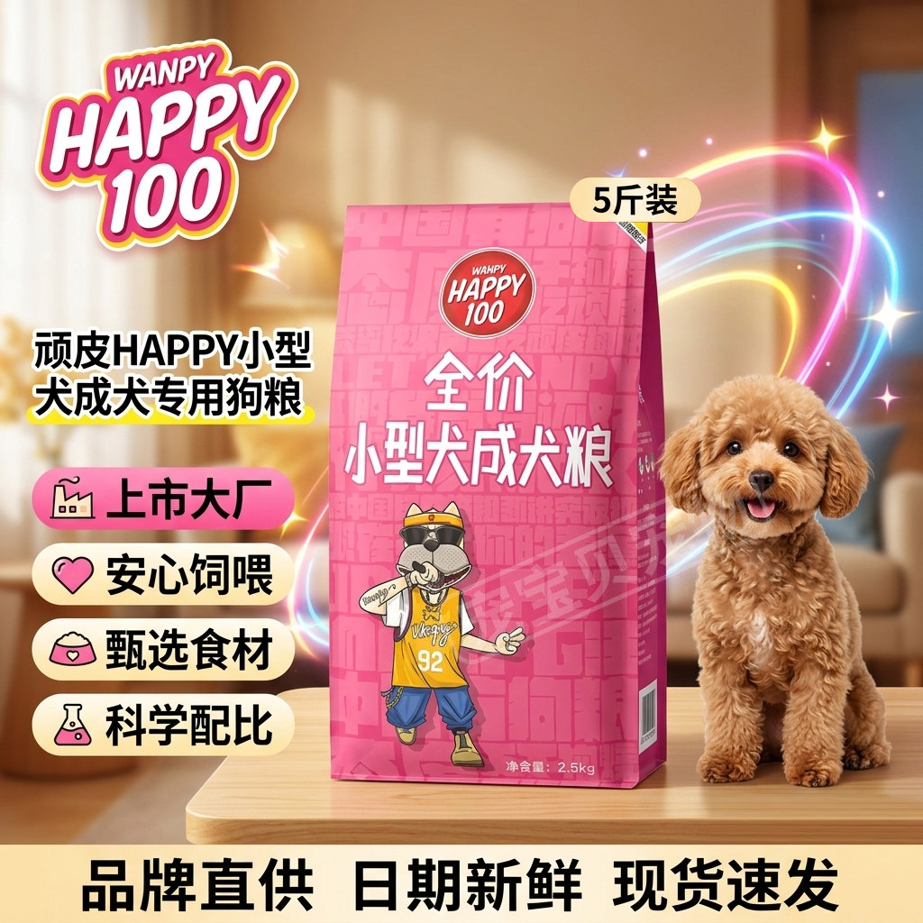顽皮狗粮HAPPY全价狗粮小型犬泰迪贵宾比熊通营养小型犬成犬狗粮图片