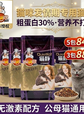 麻瓜猫静猫粮发情期猫粮宠物猫咪通用型猫咪主粮公猫母猫全价猫粮