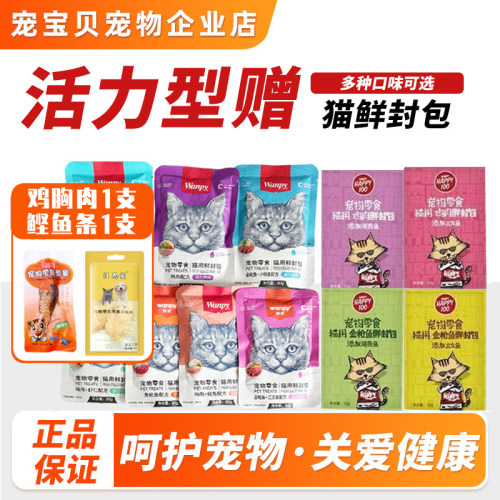 顽皮猫鲜封包happy鸡肉金枪鱼味湿粮罐头成幼猫通用拌饭肉泥湿粮