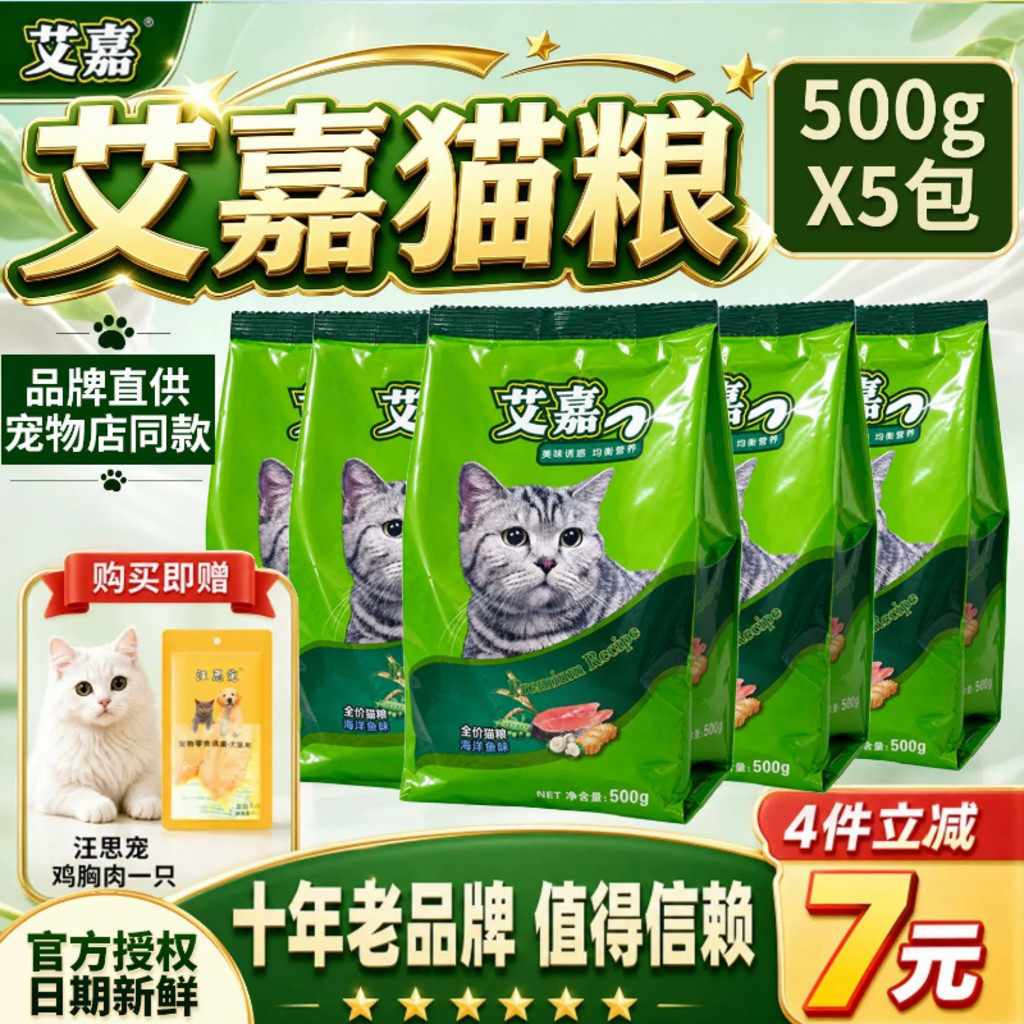 艾嘉猫粮全价全阶段猫粮海洋鱼味成幼猫通用营养均衡低盐猫咪主粮