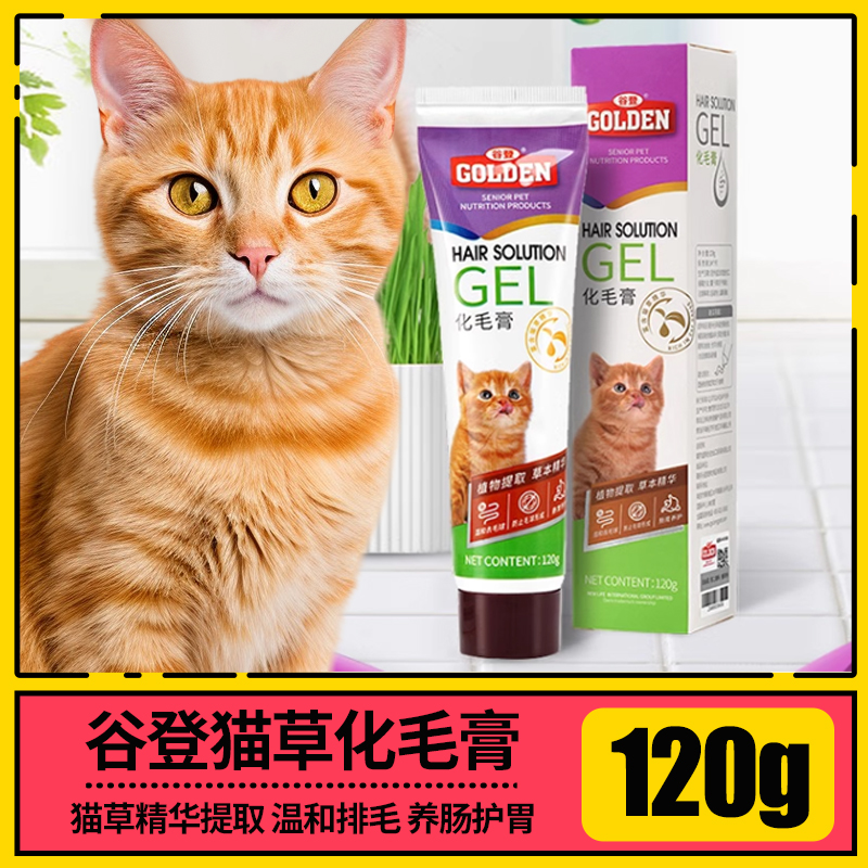 谷登猫咪化毛膏猫草去毛球营养膏120g宠物美毛调理肠胃成幼猫专用