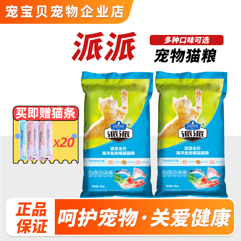 派派全阶段猫粮猫主粮