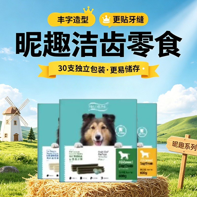 整盒装昵趣 狗狗零食磨牙棒30支 正品耐咬泰迪金毛中小型犬通用