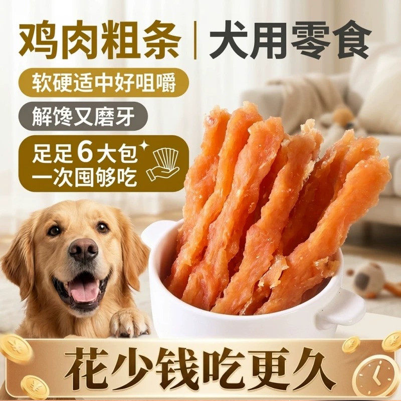 狗狗鸡肉条宠物狗零食成犬幼犬磨牙中小型犬狗零食训犬奖励鸡肉干