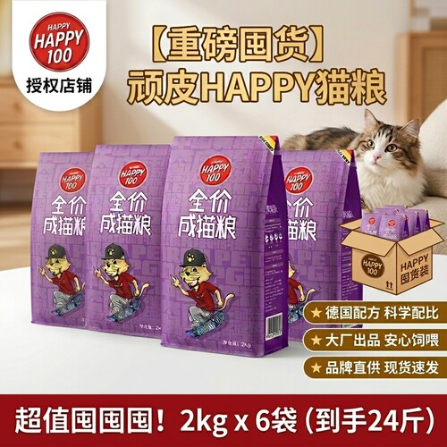 顽皮猫粮HAPPY100全价营养猫粮