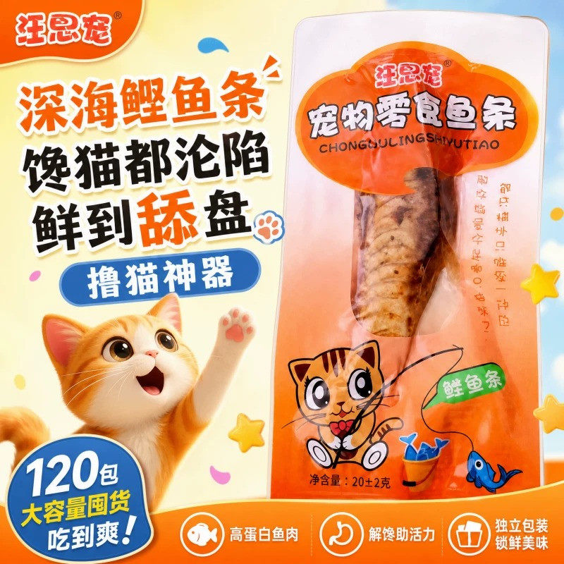 宠物猫咪零食蒸煮鲣鱼条猫咪小鱼干成幼猫猫试吃装猫零食奖励猫条