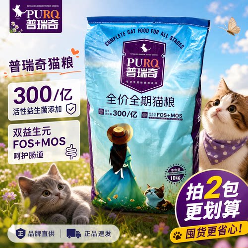 普瑞奇猫粮成幼猫通用海洋鱼味流浪猫救助宠物猫咪主粮20斤大包装 - 封面