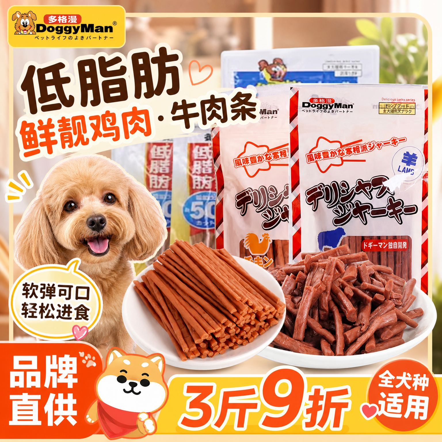 多格漫鸡肉条宠物狗狗零食牛肉条中小型犬成幼犬训犬奖励零食肉干