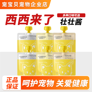 西西来了猫咪零食肉酱包成猫幼猫通用壮壮酱猫咪互动零食湿粮餐包