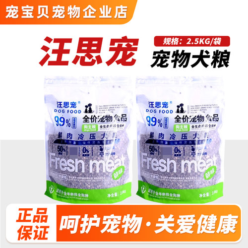 冻干狗粮全犬种通用型犬粮