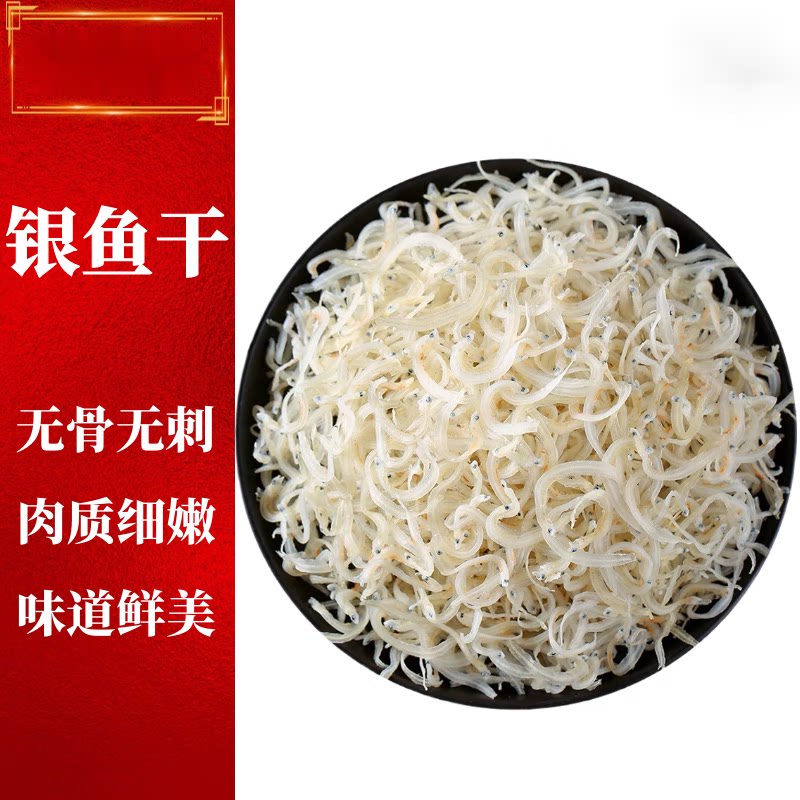 精品银鱼干北海小银鱼500g海特色干货及养生干料