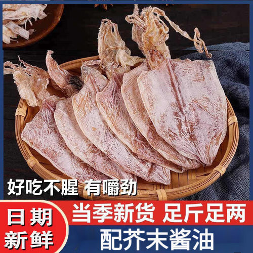 鱿鱼干烧烤专用北海芥末手撕淡干A1A2A3A4A5碳烤大小尤鱼干货商用