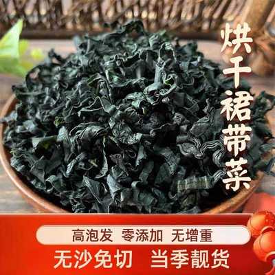 优质裙带菜500g海带海藻螺旋藻干儿童宝宝煲汤海产凉拌火锅菜食材