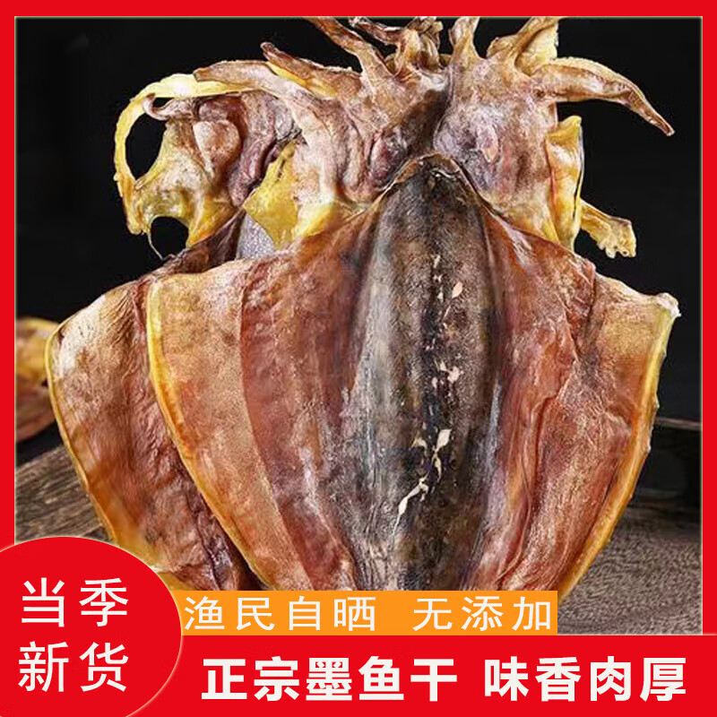新货淡晒墨鱼干500g 约10-15只墨鱼1斤煲汤乌贼干目鱼干海鲜海产