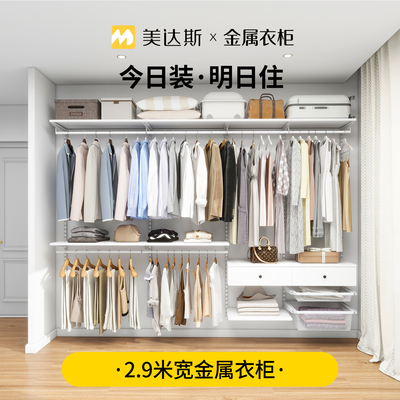 美达斯莱恩2.9米金属钢制衣柜