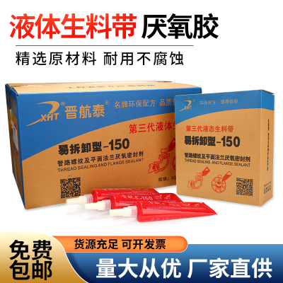 液态生料带密封胶200克厌氧胶