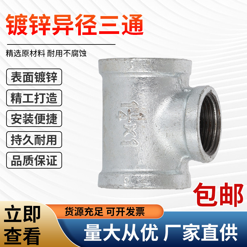 热镀锌变径三通接头异径丝口中小三通镀锌玛钢丝扣管件消防天然气,基础建材,三通,淘宝优惠券,粉丝福利购,淘宝优惠卷