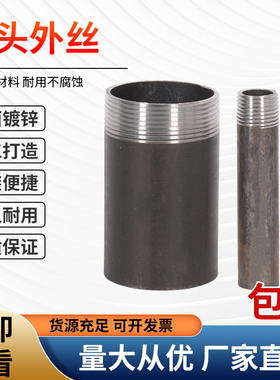 碳钢外丝焊接外丝熟铁单头外丝内接头单头丝无缝单丝头DN15-DN100