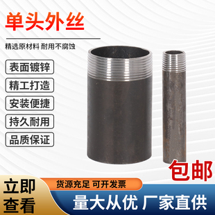 碳钢外丝焊接外丝熟铁单头外丝内接头单头丝无缝单丝头DN15-DN100