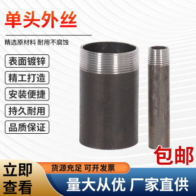 碳钢外丝焊接外丝熟铁单头外丝内接头单头丝无缝单丝头DN15-DN100