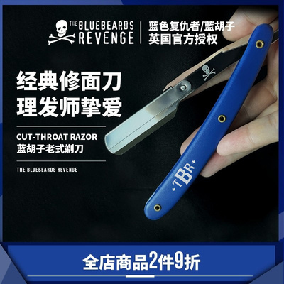 蓝胡子剃须刀手动老式刮脸刀