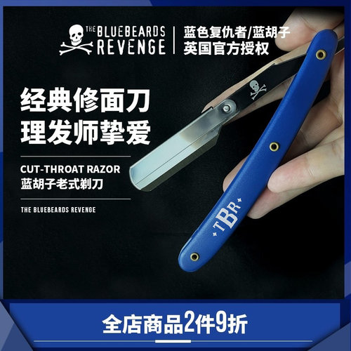 蓝胡子剃须刀手动老式刮脸刀