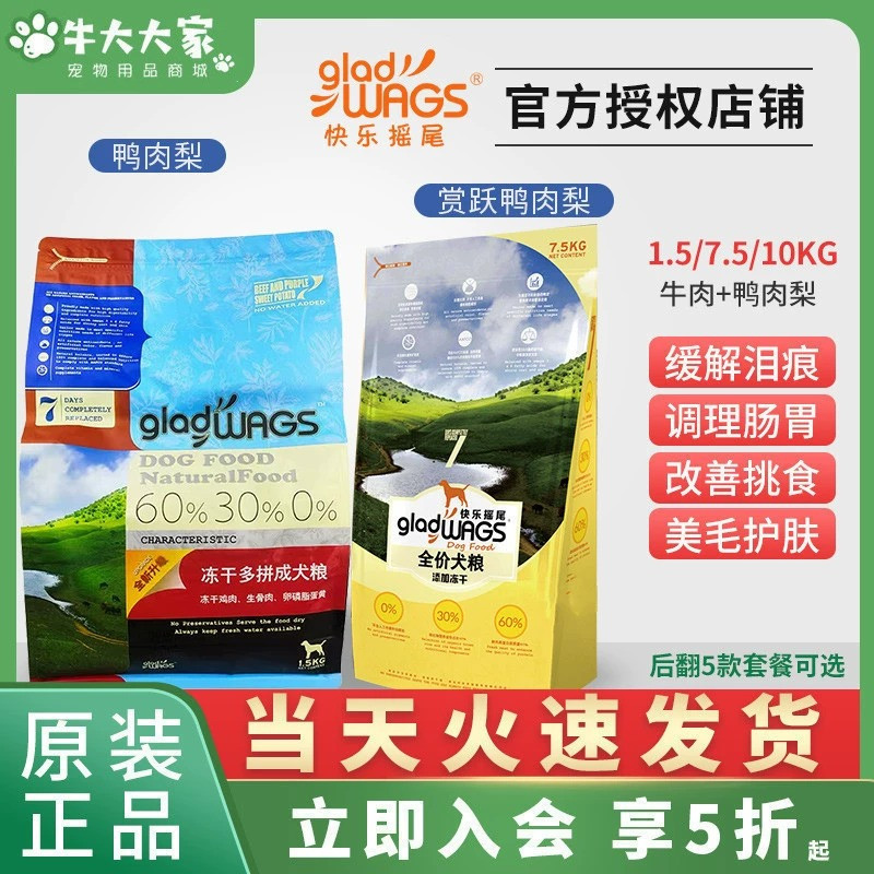 快乐摇尾冻干无谷鸭肉梨清火去泪痕泰迪博美幼犬成犬通用狗粮