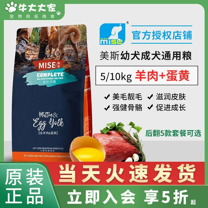 mise美斯羊肉蛋黄益智美毛5kg泰迪法斗金毛成犬幼犬通用狗粮10KG 宠物/宠物食品及用品 狗全价膨化粮 原图主图