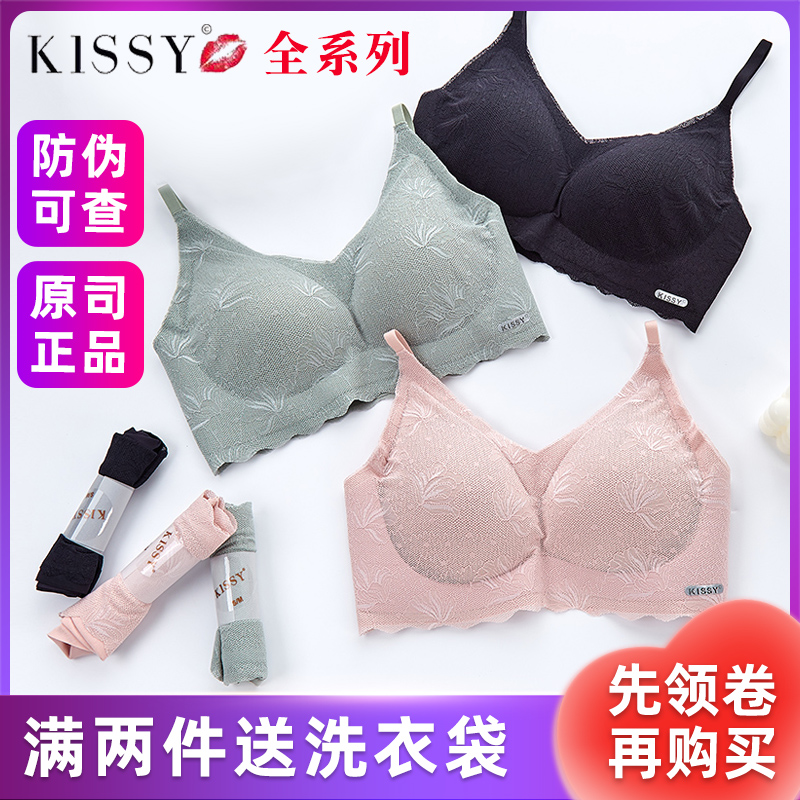 正品kissy内衣女小胸聚拢调整型收副乳胸罩性感吊带套装薄款文胸