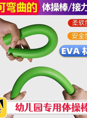 幼儿园学生体操棒体育运动器械EVA健身棒软式田径体育用品接力棒