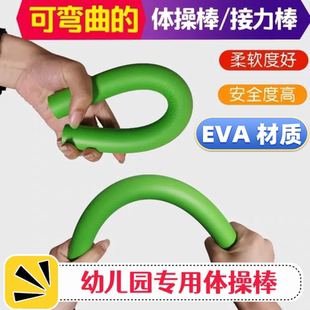 田径体育用品接力棒 幼儿园学生体操棒体育运动器械EVA健身棒软式