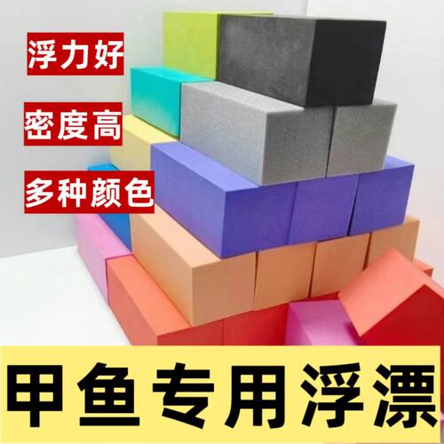 户外甲鱼漂长方形大红色方块甲鱼专用浮漂船用泡沫EVA方块浮漂