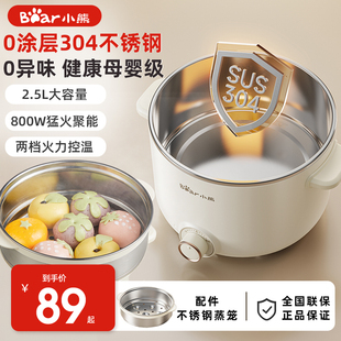 小熊电煮锅304不锈钢小型电锅多功能家用一体锅蒸锅泡面锅电火锅