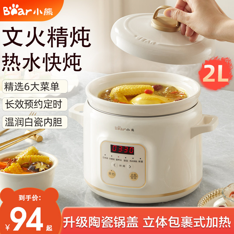 小熊电炖锅家用全自动煲汤锅小型快炖BB煮粥神器白瓷煲粥锅电炖盅