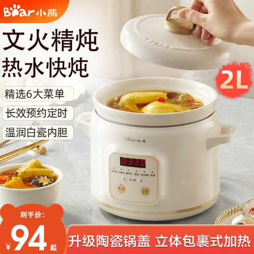 小熊电炖锅白瓷智能预约定时保温