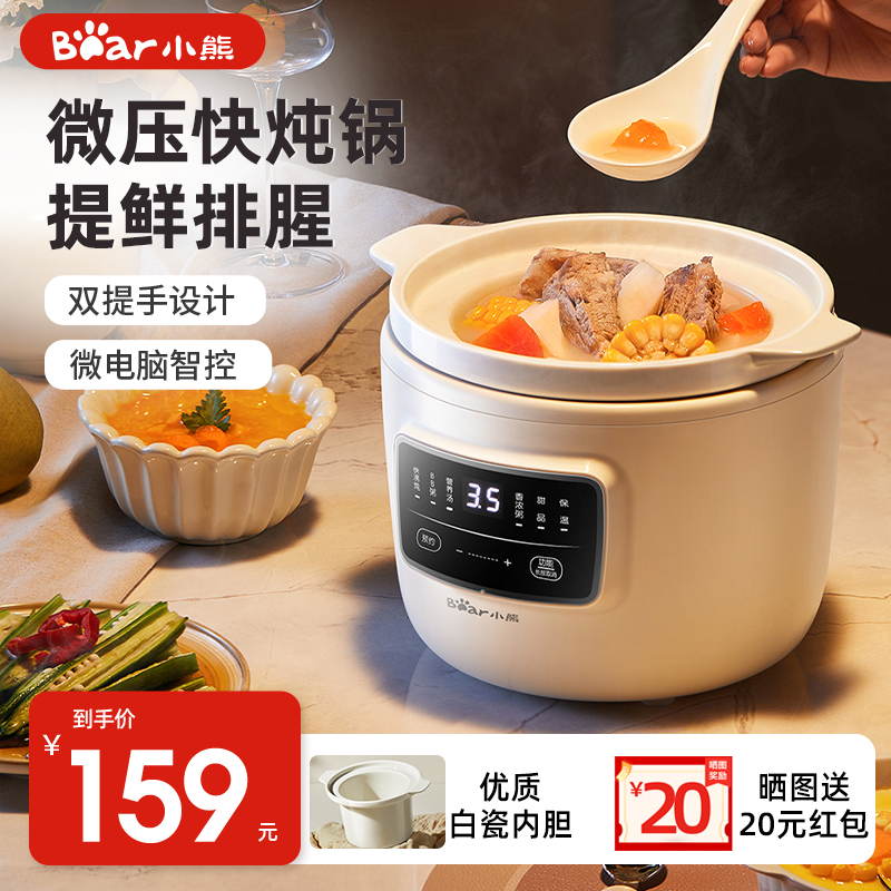 小熊微压电炖锅陶瓷煲汤家用炖锅全自动婴儿辅食煮粥锅炖汤电砂锅